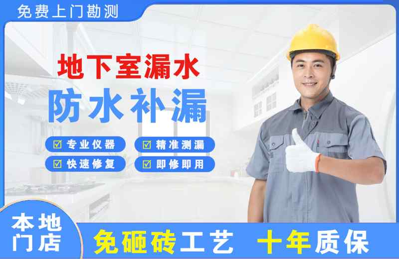 宁河地下室漏水维修