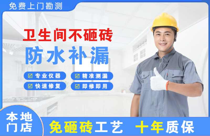 宁河卫生间不砸砖修补漏水